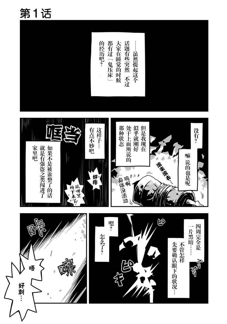 《转生之后的我变成了龙蛋~目标乃是世界最强~》漫画最新章节第1话免费下拉式在线观看章节第【3】张图片