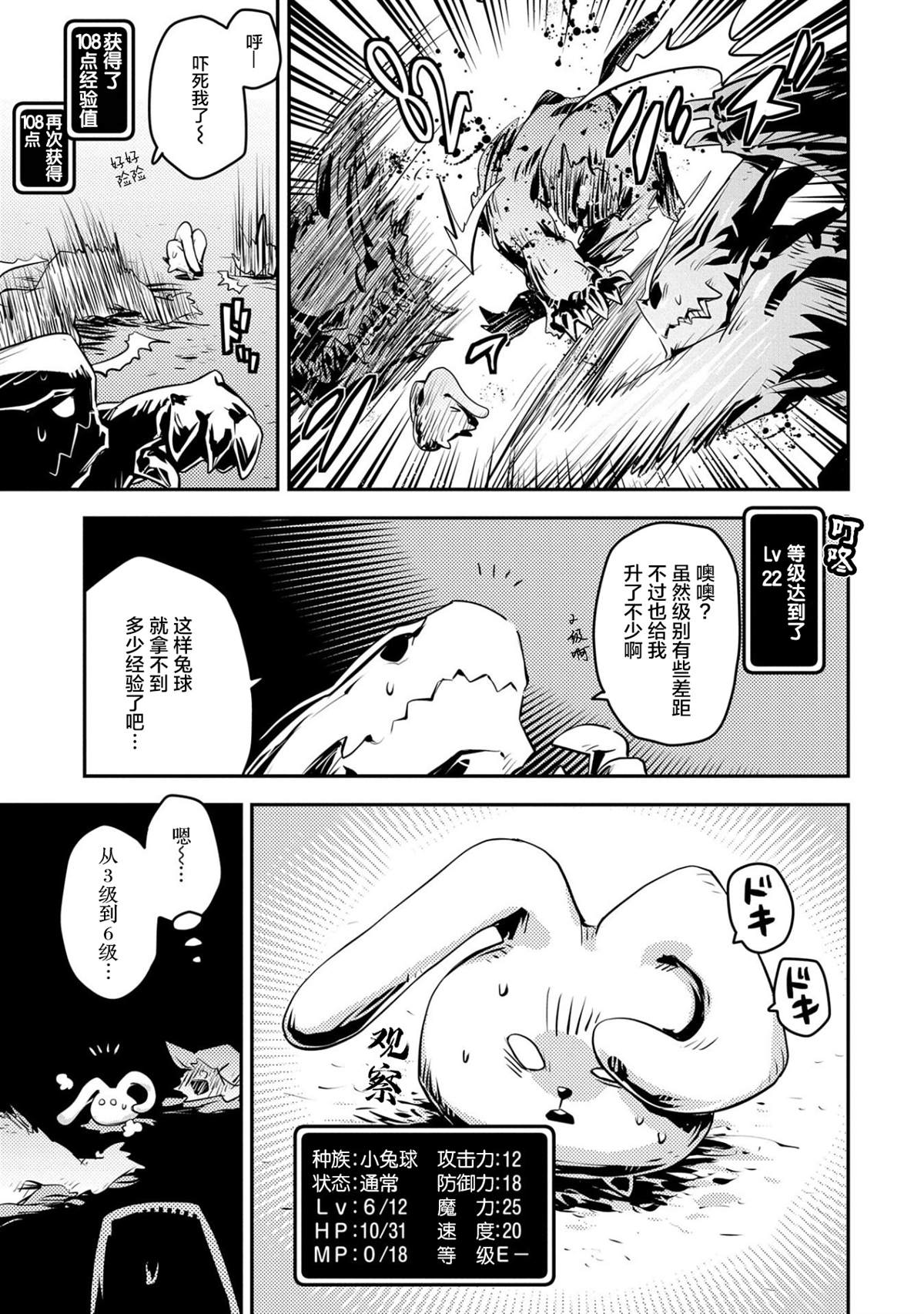 《转生之后的我变成了龙蛋~目标乃是世界最强~》漫画最新章节第20.5话免费下拉式在线观看章节第【3】张图片