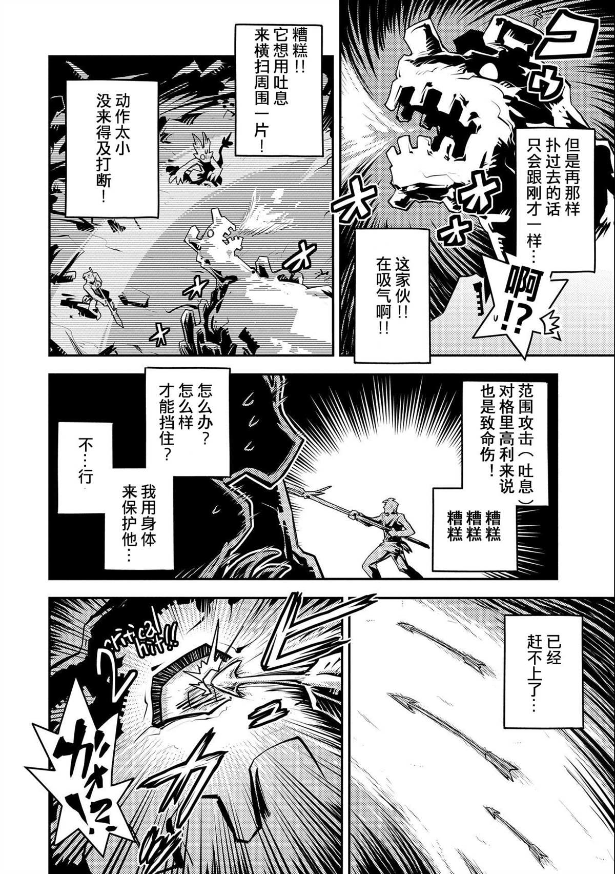 《转生之后的我变成了龙蛋~目标乃是世界最强~》漫画最新章节第13话免费下拉式在线观看章节第【10】张图片