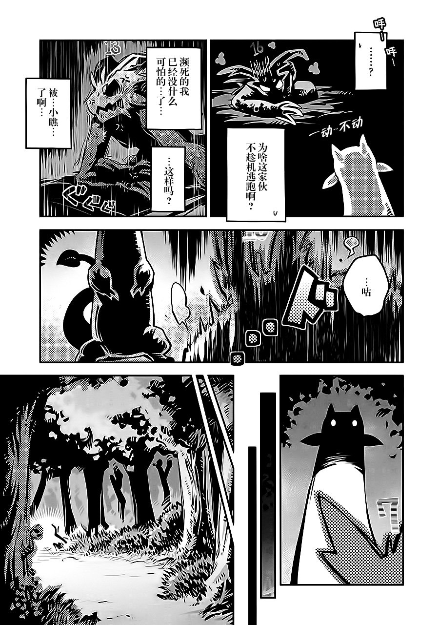 《转生之后的我变成了龙蛋~目标乃是世界最强~》漫画最新章节第5话免费下拉式在线观看章节第【23】张图片