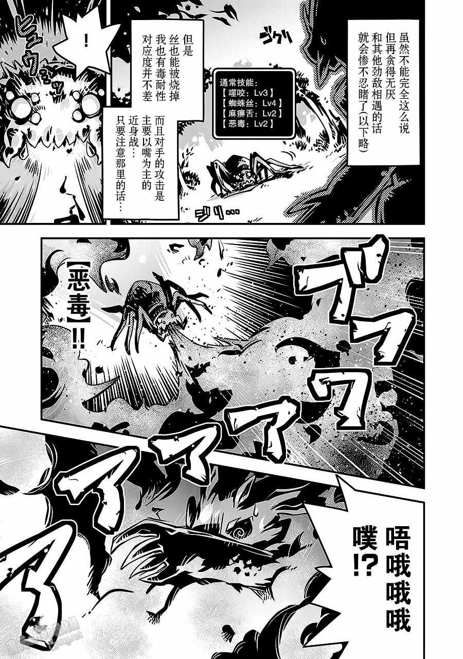 《转生之后的我变成了龙蛋~目标乃是世界最强~》漫画最新章节第3话免费下拉式在线观看章节第【27】张图片