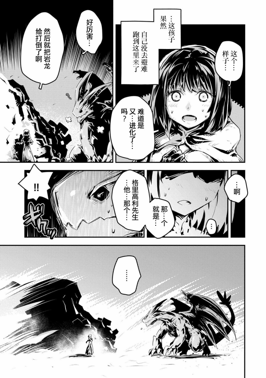 《转生之后的我变成了龙蛋~目标乃是世界最强~》漫画最新章节第15话免费下拉式在线观看章节第【20】张图片