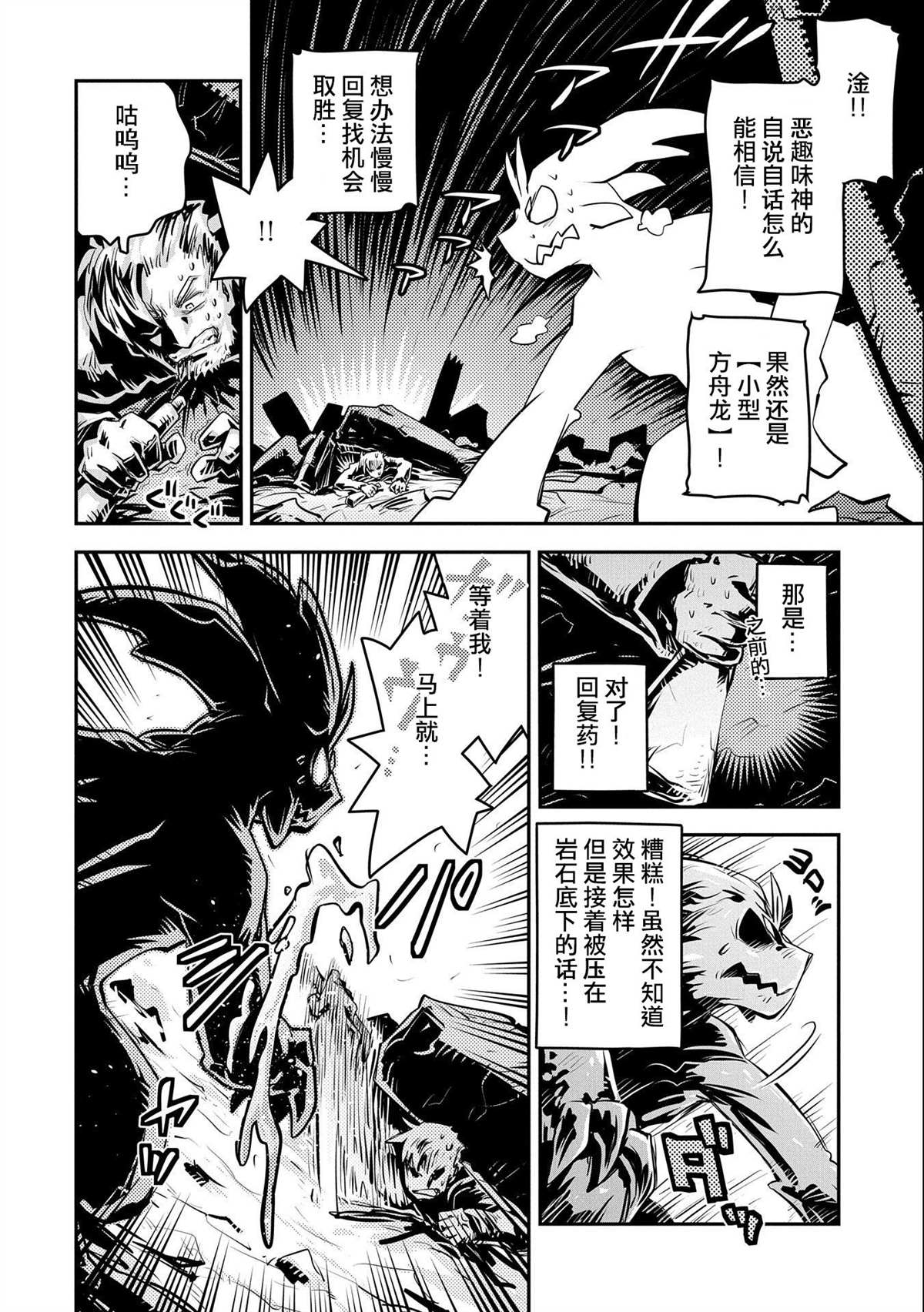 《转生之后的我变成了龙蛋~目标乃是世界最强~》漫画最新章节第13话免费下拉式在线观看章节第【26】张图片