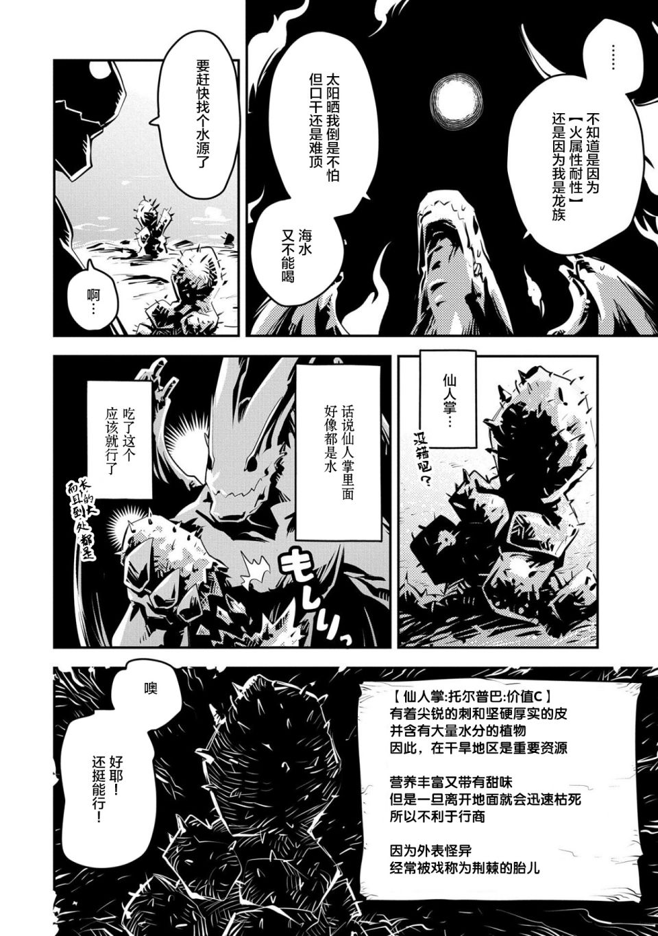 《转生之后的我变成了龙蛋~目标乃是世界最强~》漫画最新章节第20话免费下拉式在线观看章节第【14】张图片