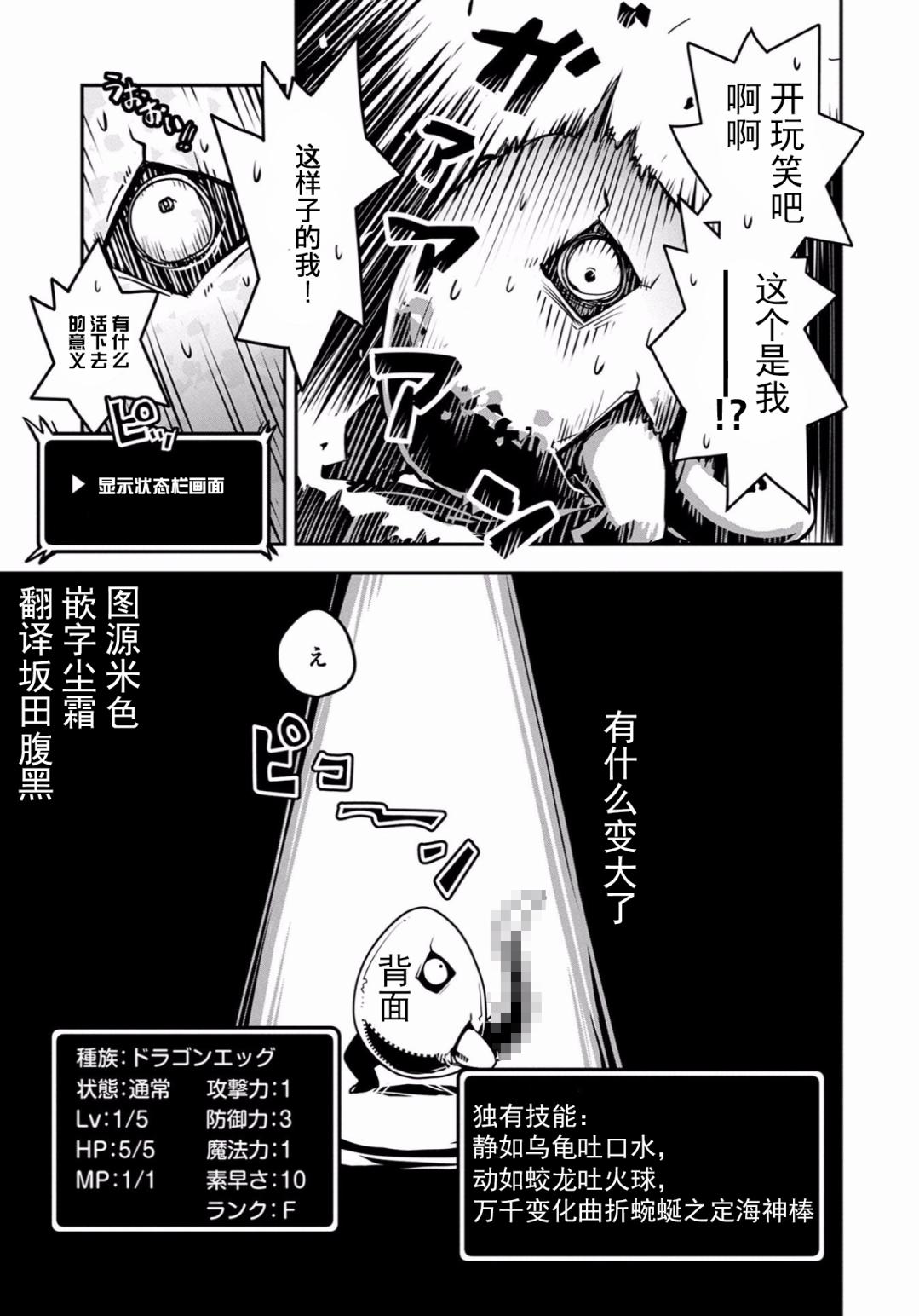 《转生之后的我变成了龙蛋~目标乃是世界最强~》漫画最新章节第12话免费下拉式在线观看章节第【21】张图片