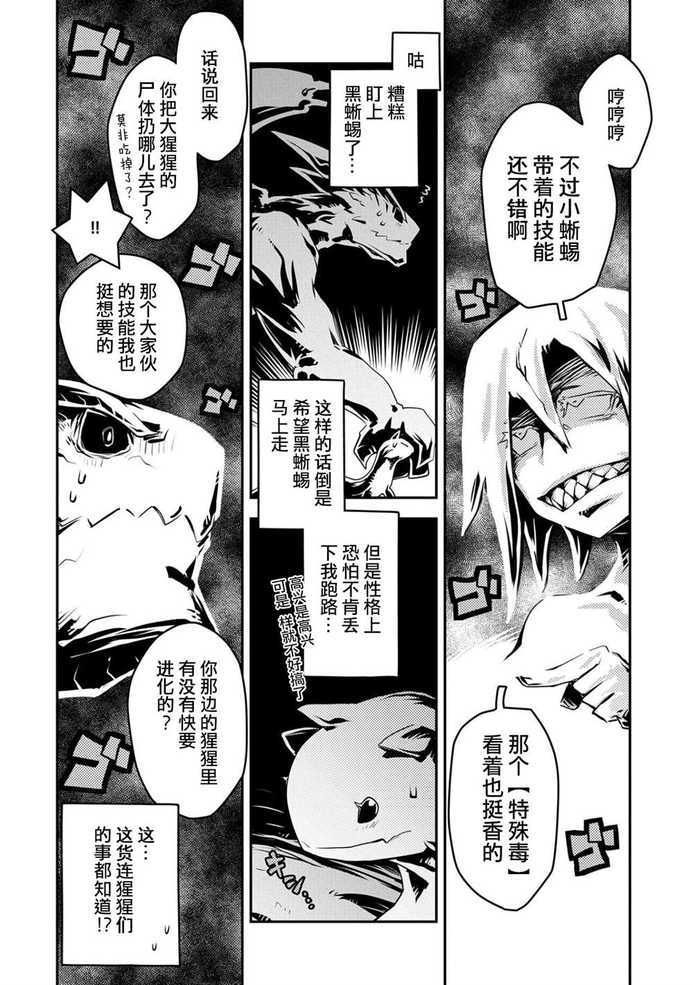 《转生之后的我变成了龙蛋~目标乃是世界最强~》漫画最新章节第18话免费下拉式在线观看章节第【10】张图片