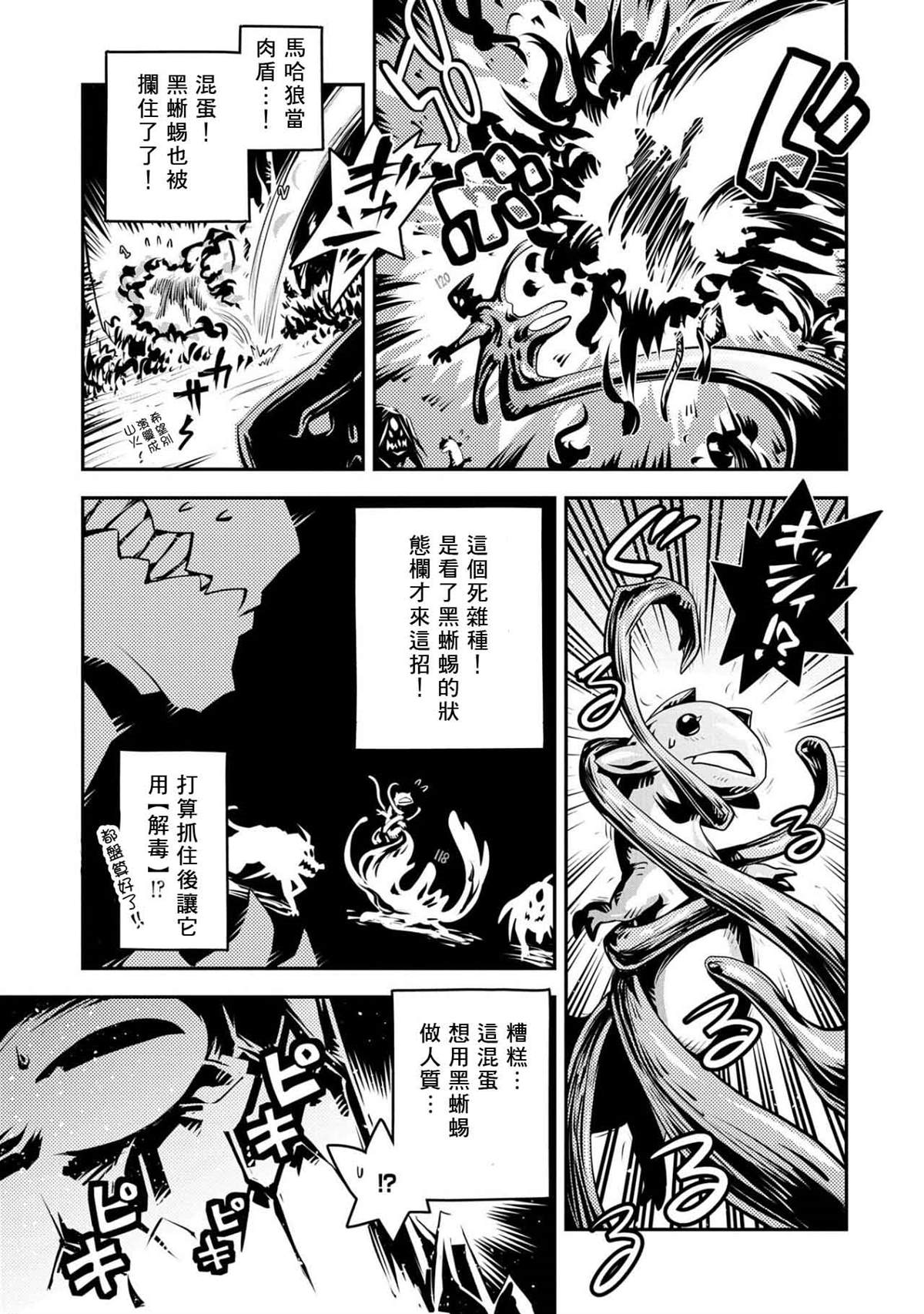 《转生之后的我变成了龙蛋~目标乃是世界最强~》漫画最新章节第17话免费下拉式在线观看章节第【21】张图片