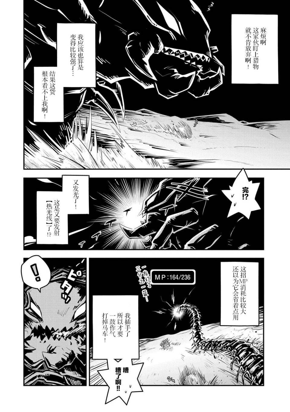 《转生之后的我变成了龙蛋~目标乃是世界最强~》漫画最新章节第22话免费下拉式在线观看章节第【9】张图片