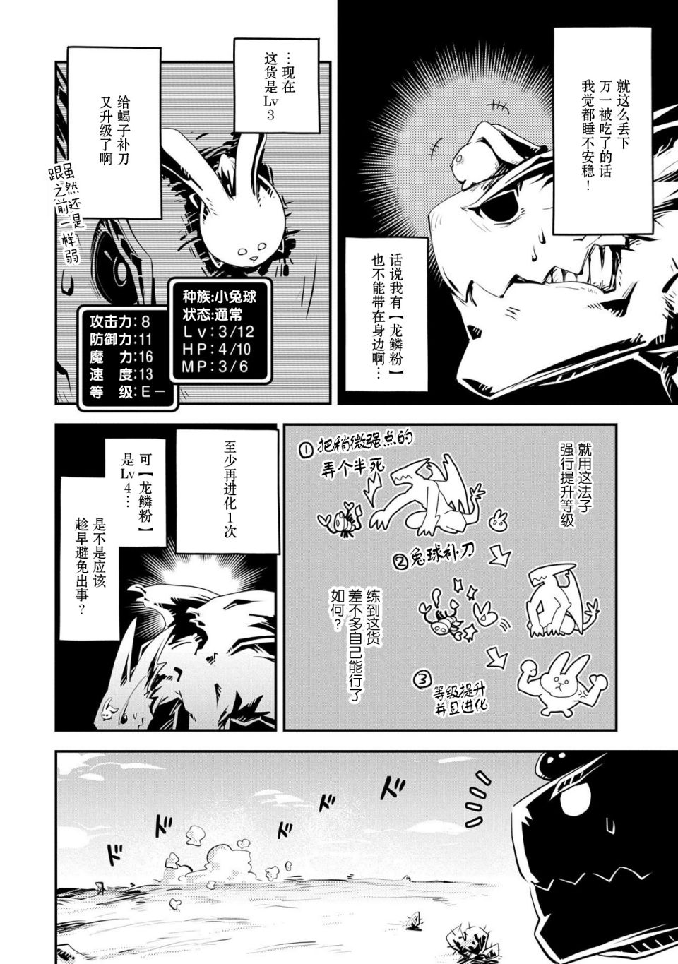 《转生之后的我变成了龙蛋~目标乃是世界最强~》漫画最新章节第20话免费下拉式在线观看章节第【16】张图片