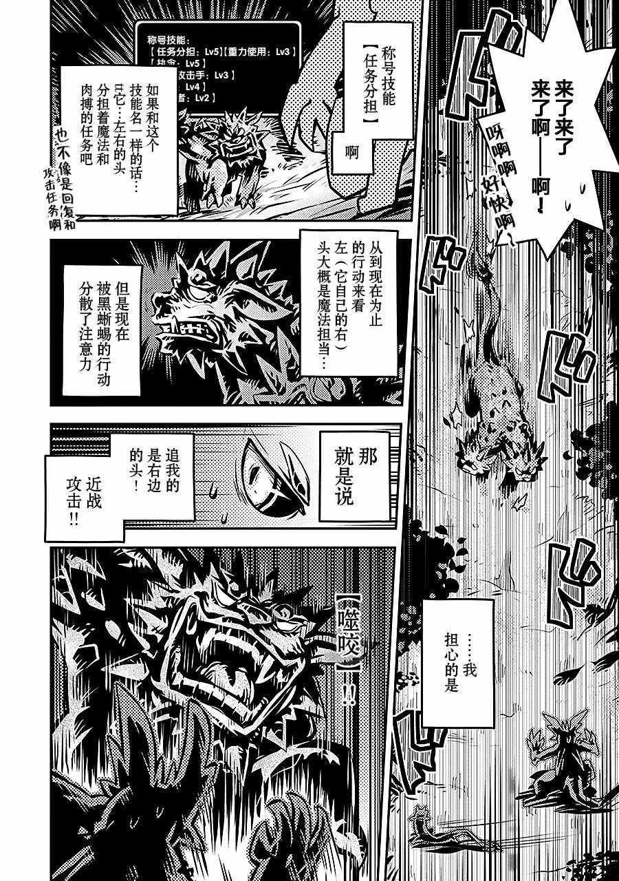 《转生之后的我变成了龙蛋~目标乃是世界最强~》漫画最新章节第6话免费下拉式在线观看章节第【28】张图片