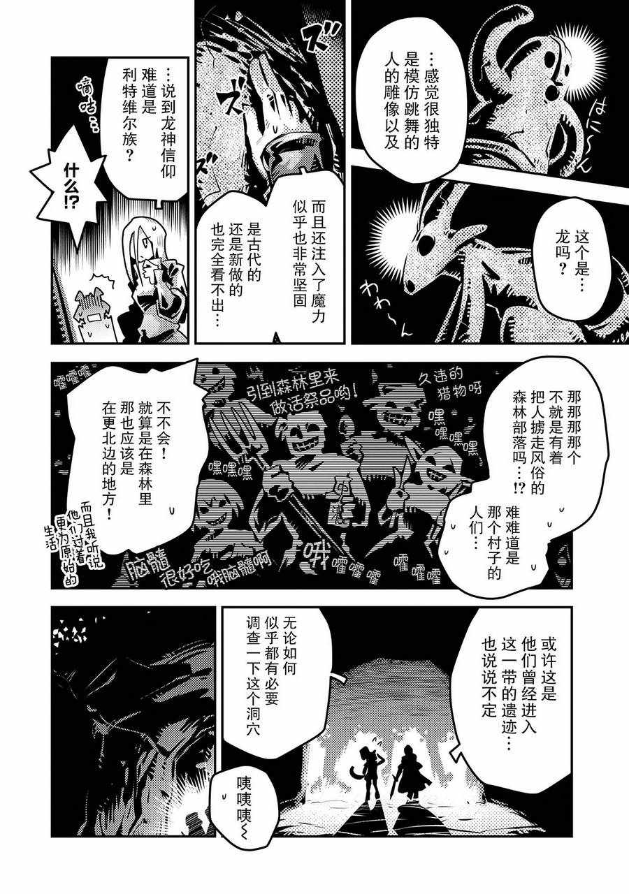 《转生之后的我变成了龙蛋~目标乃是世界最强~》漫画最新章节第7话免费下拉式在线观看章节第【21】张图片