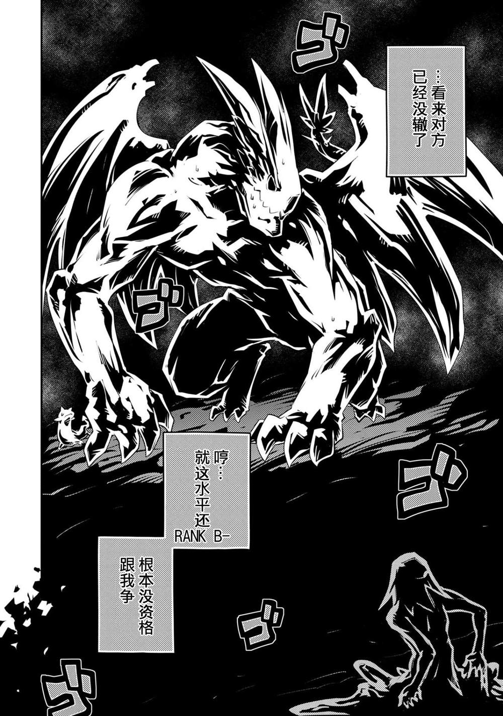 《转生之后的我变成了龙蛋~目标乃是世界最强~》漫画最新章节第18话免费下拉式在线观看章节第【12】张图片