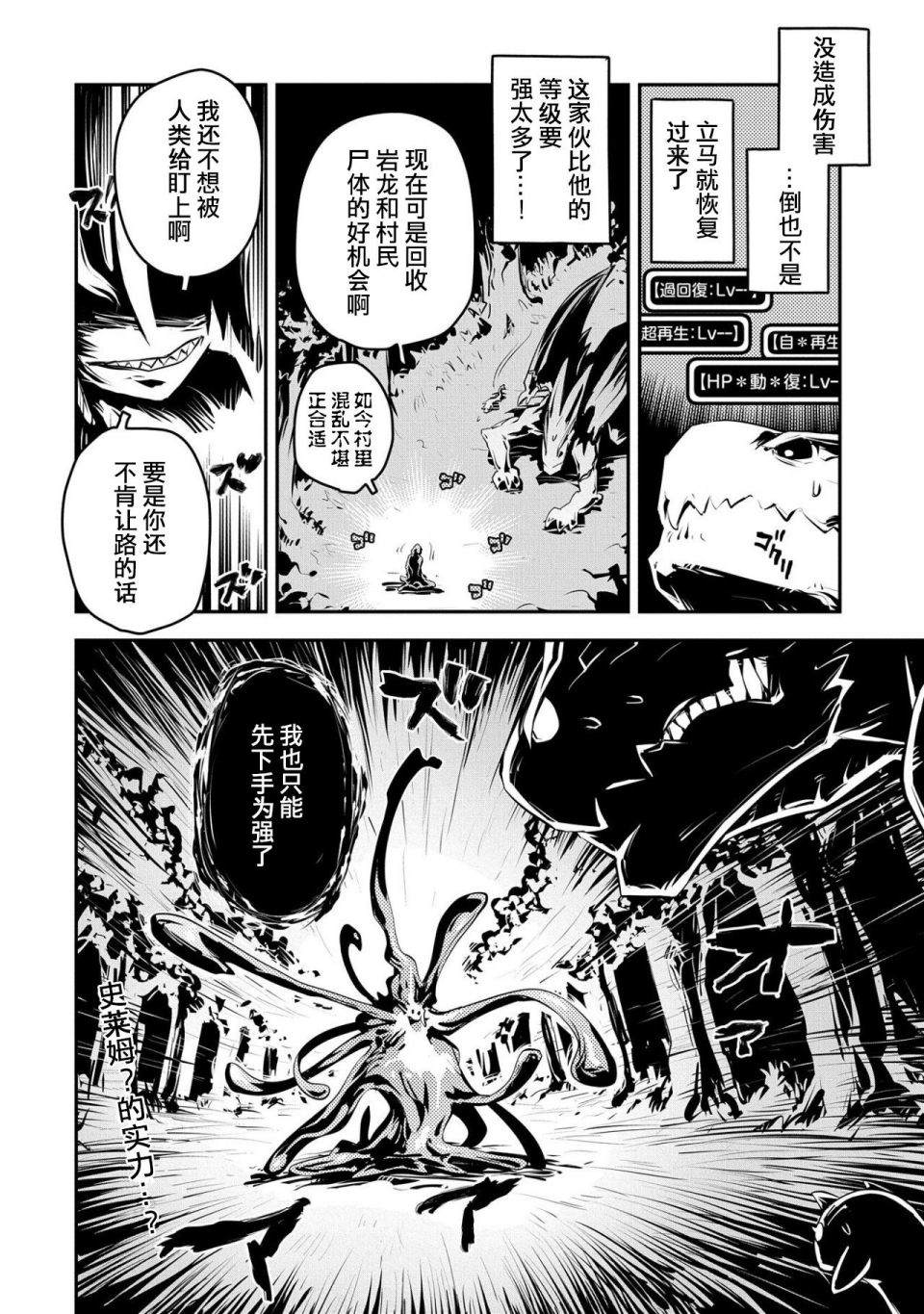 《转生之后的我变成了龙蛋~目标乃是世界最强~》漫画最新章节第16话免费下拉式在线观看章节第【23】张图片