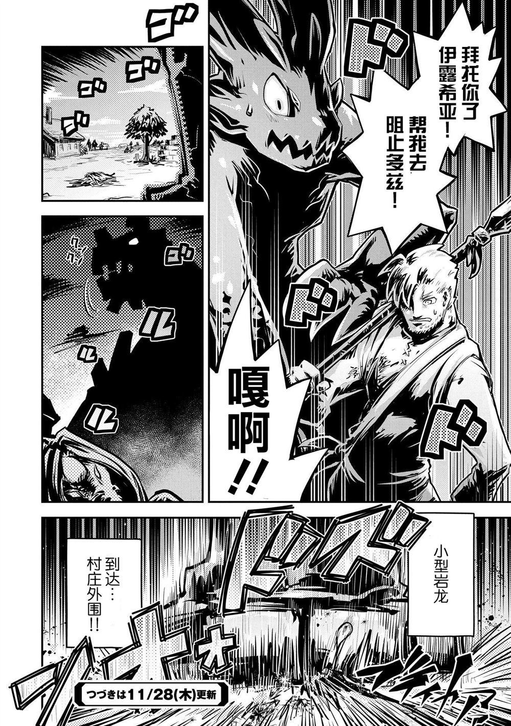 《转生之后的我变成了龙蛋~目标乃是世界最强~》漫画最新章节第11话免费下拉式在线观看章节第【25】张图片