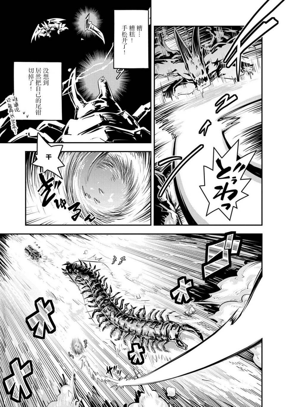 《转生之后的我变成了龙蛋~目标乃是世界最强~》漫画最新章节第22话免费下拉式在线观看章节第【8】张图片