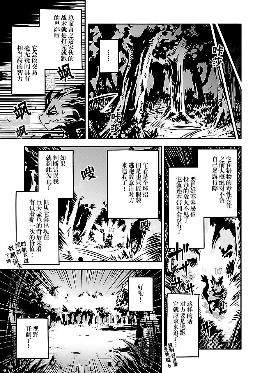 《转生之后的我变成了龙蛋~目标乃是世界最强~》漫画最新章节第5话免费下拉式在线观看章节第【7】张图片