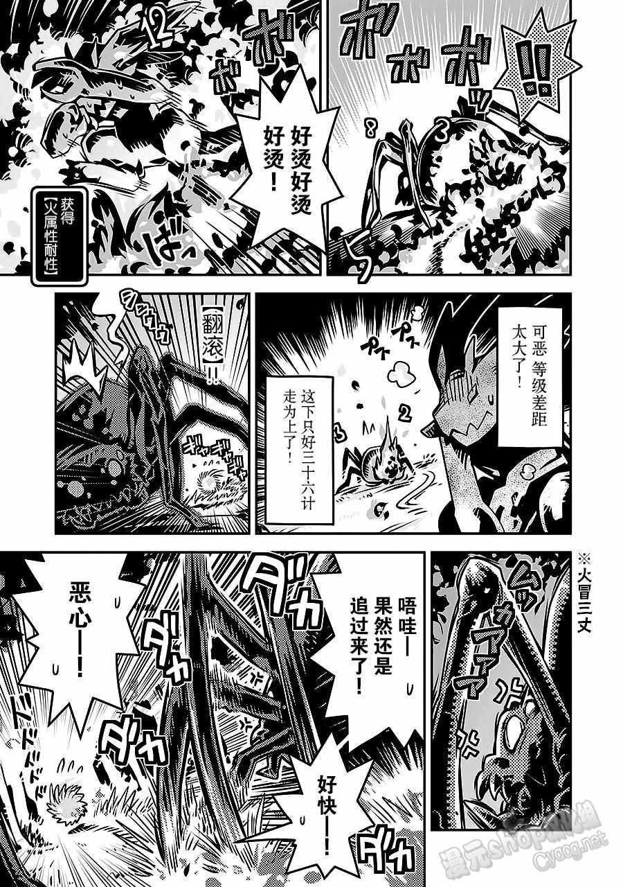 《转生之后的我变成了龙蛋~目标乃是世界最强~》漫画最新章节第3话免费下拉式在线观看章节第【19】张图片