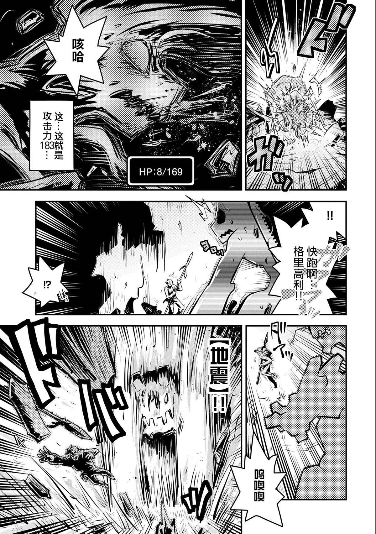 《转生之后的我变成了龙蛋~目标乃是世界最强~》漫画最新章节第13话免费下拉式在线观看章节第【19】张图片