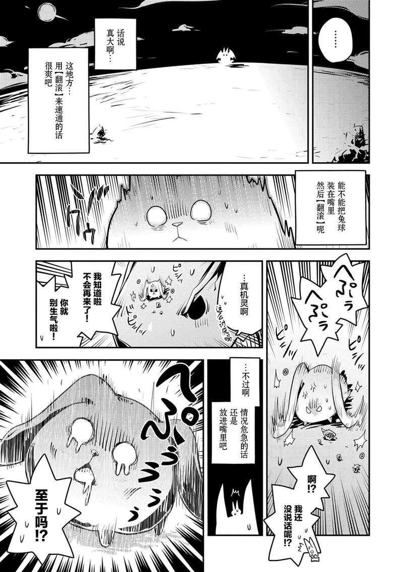 《转生之后的我变成了龙蛋~目标乃是世界最强~》漫画最新章节第21话免费下拉式在线观看章节第【13】张图片