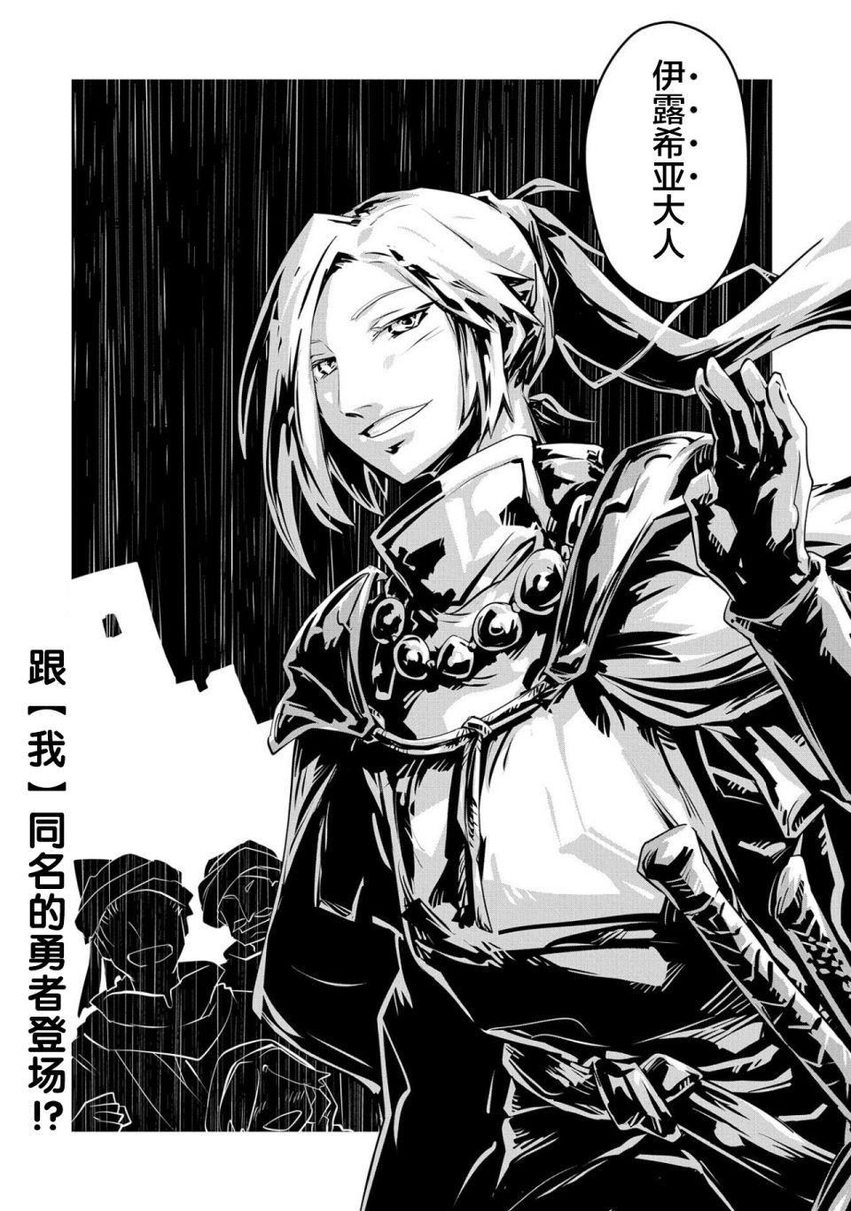 《转生之后的我变成了龙蛋~目标乃是世界最强~》漫画最新章节第20话免费下拉式在线观看章节第【23】张图片