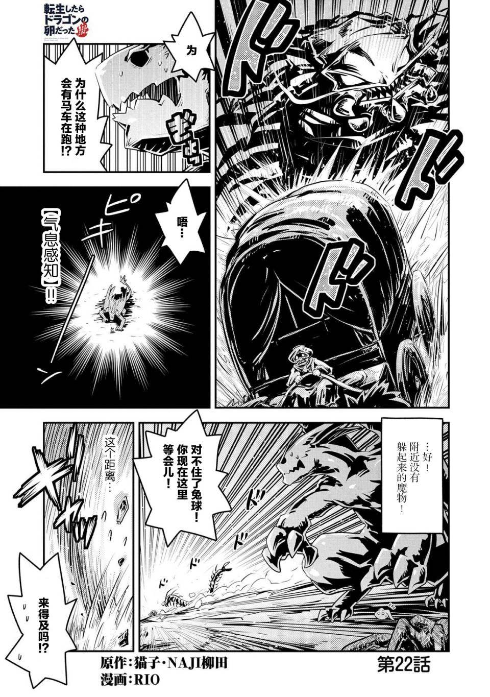 《转生之后的我变成了龙蛋~目标乃是世界最强~》漫画最新章节第22话免费下拉式在线观看章节第【1】张图片