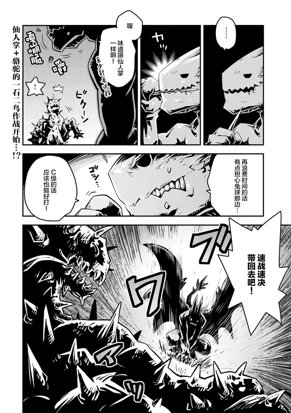 《转生之后的我变成了龙蛋~目标乃是世界最强~》漫画最新章节第23话免费下拉式在线观看章节第【22】张图片