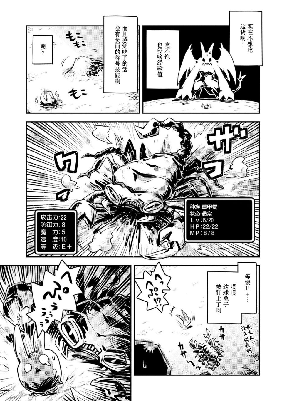 《转生之后的我变成了龙蛋~目标乃是世界最强~》漫画最新章节第20话免费下拉式在线观看章节第【7】张图片