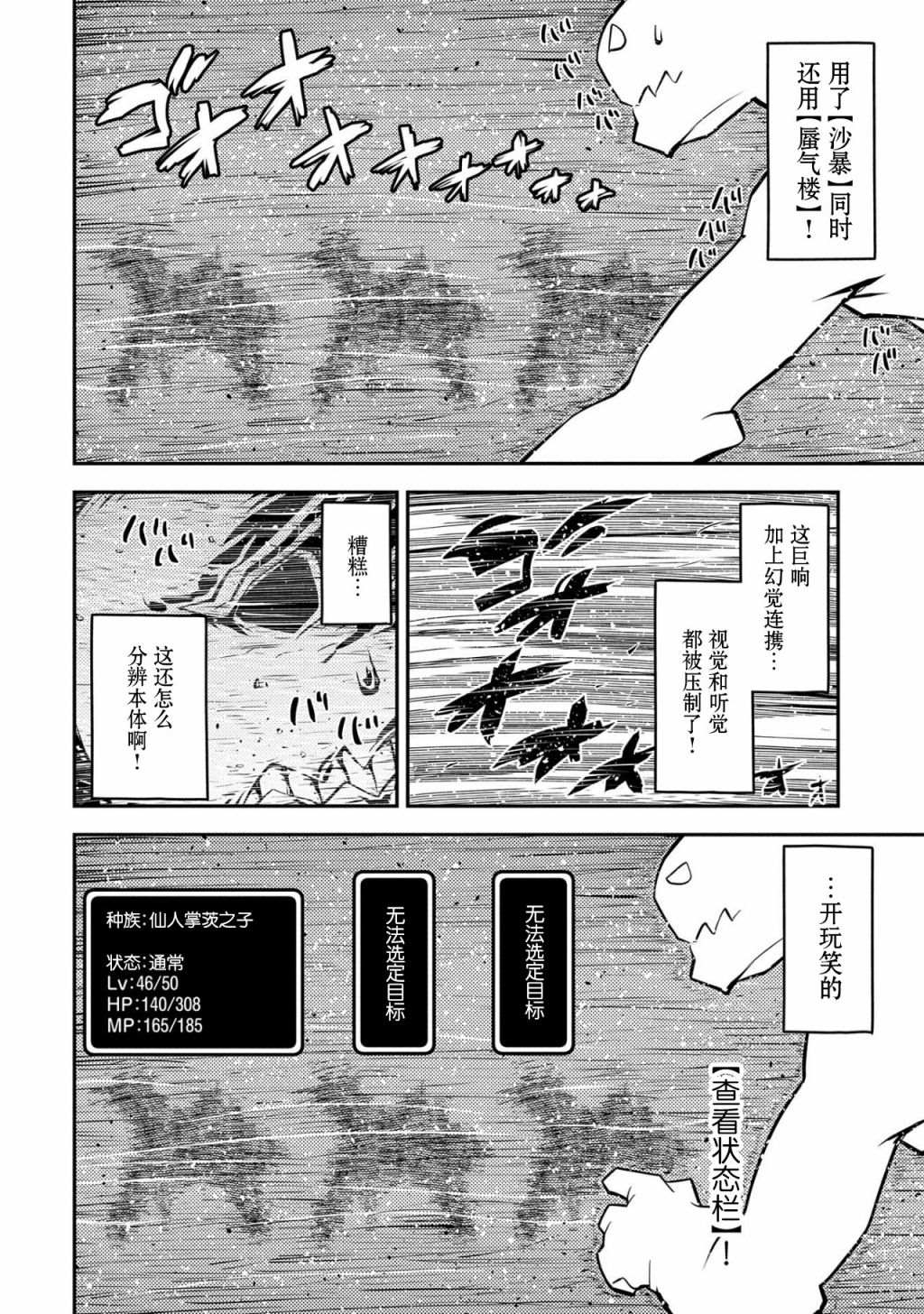 《转生之后的我变成了龙蛋~目标乃是世界最强~》漫画最新章节第24话免费下拉式在线观看章节第【8】张图片
