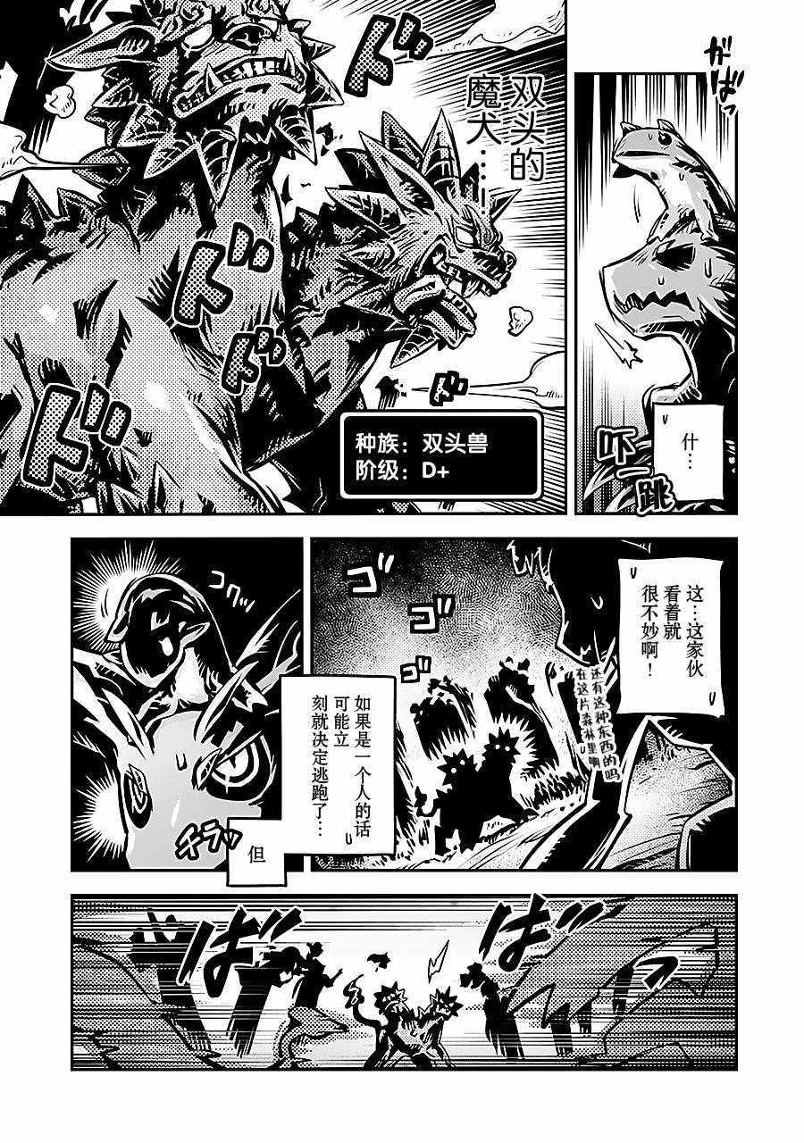 《转生之后的我变成了龙蛋~目标乃是世界最强~》漫画最新章节第6话免费下拉式在线观看章节第【17】张图片