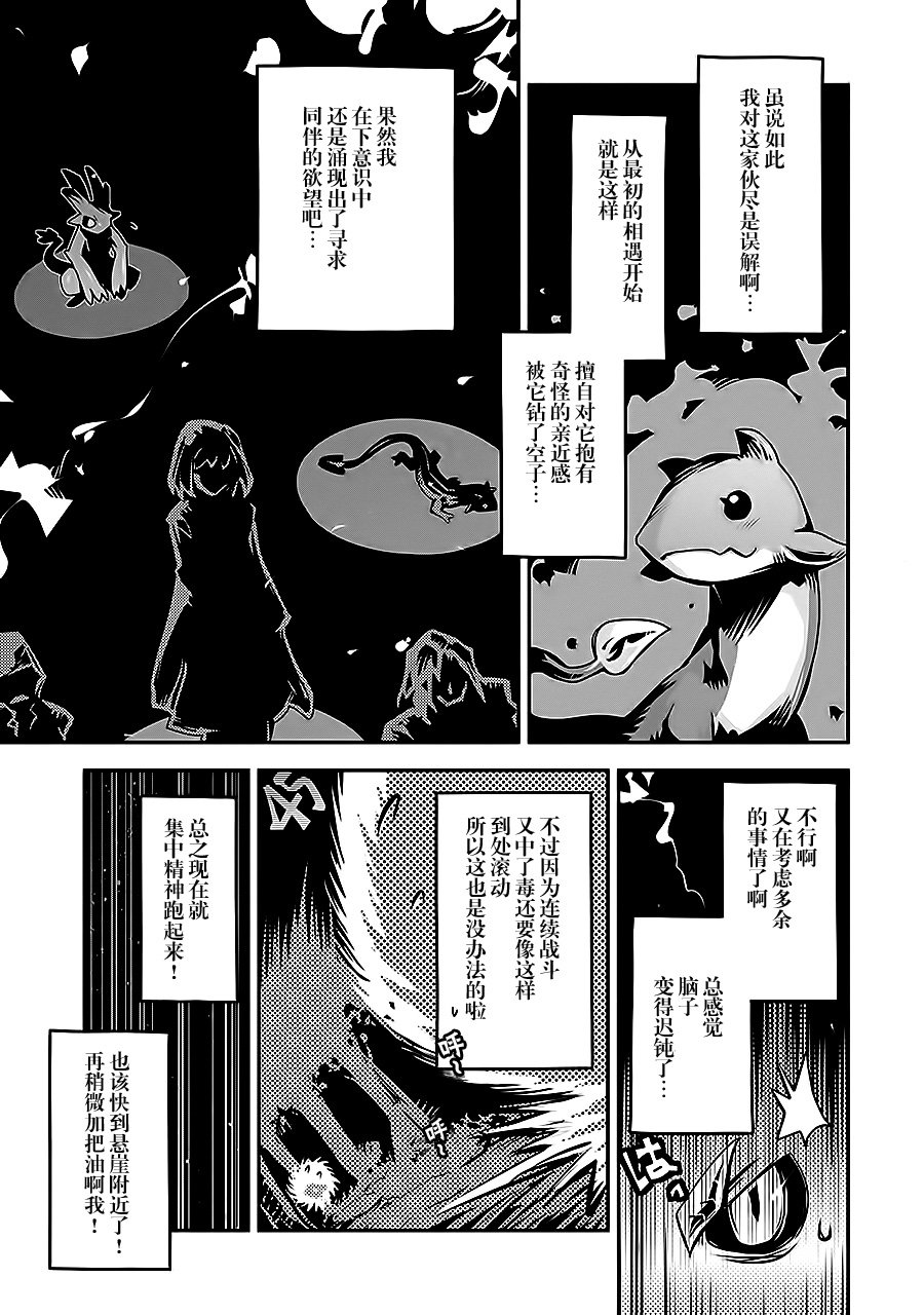 《转生之后的我变成了龙蛋~目标乃是世界最强~》漫画最新章节第5话免费下拉式在线观看章节第【18】张图片