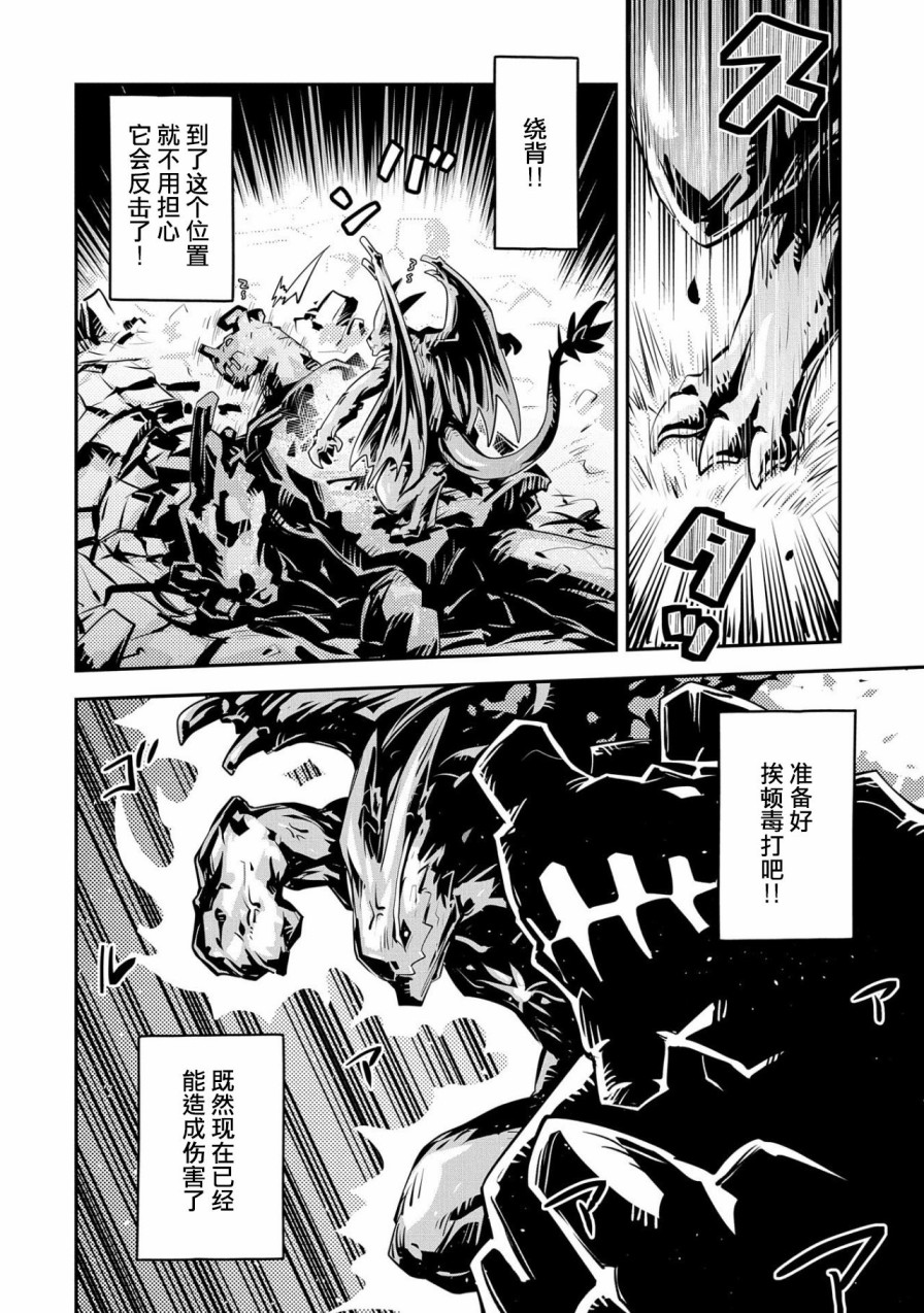 《转生之后的我变成了龙蛋~目标乃是世界最强~》漫画最新章节第15话免费下拉式在线观看章节第【8】张图片