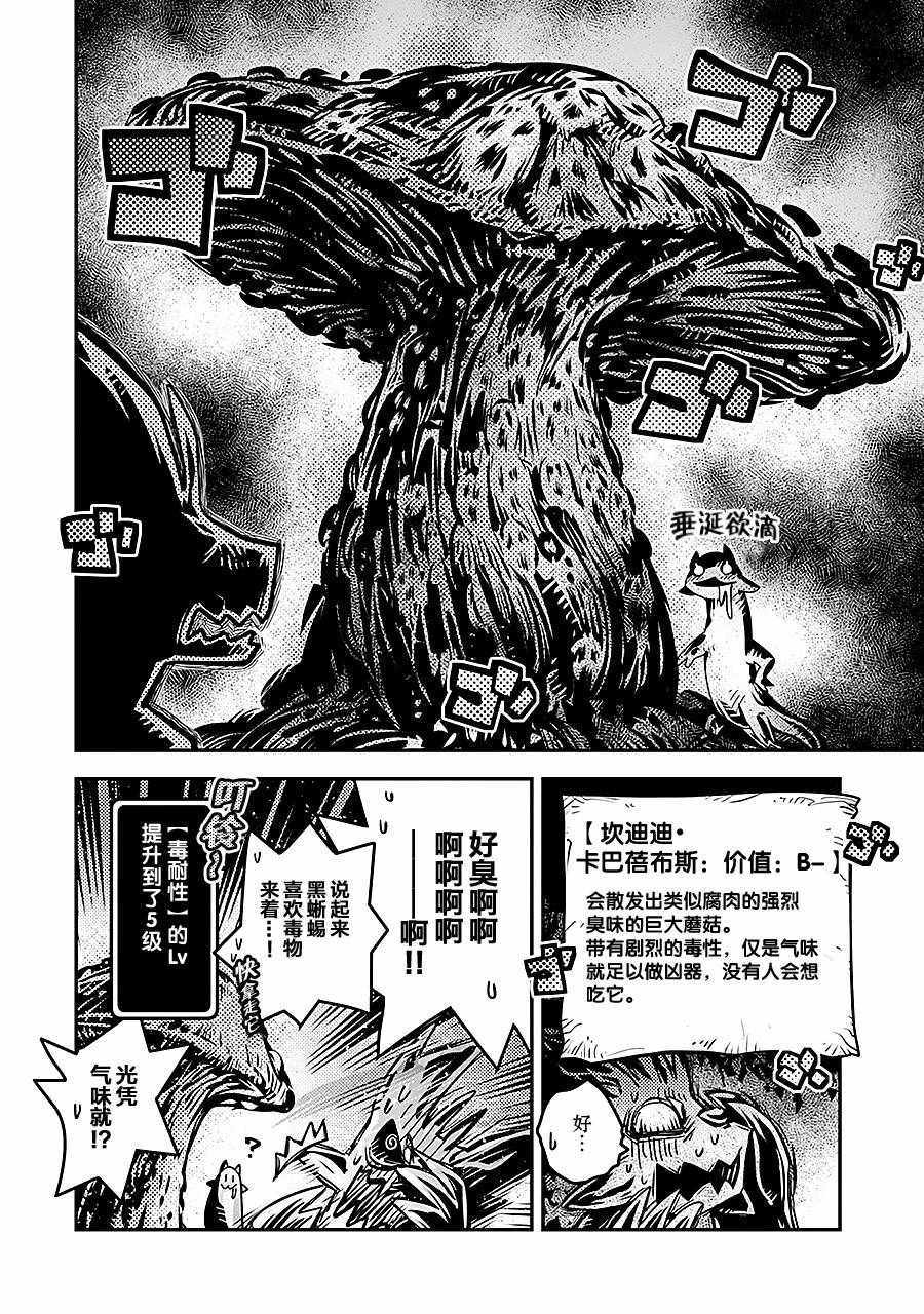 《转生之后的我变成了龙蛋~目标乃是世界最强~》漫画最新章节第6话免费下拉式在线观看章节第【14】张图片