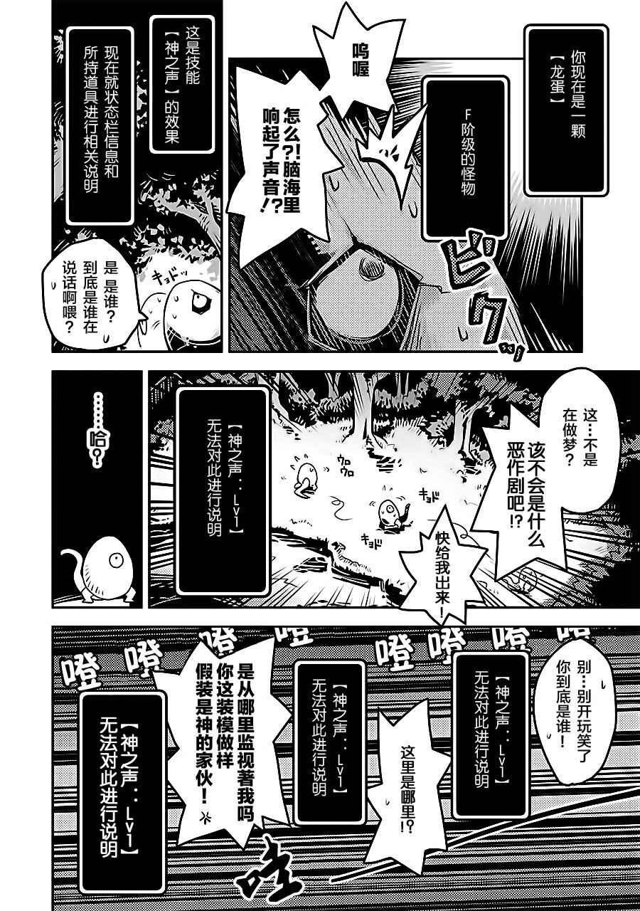 《转生之后的我变成了龙蛋~目标乃是世界最强~》漫画最新章节第1话免费下拉式在线观看章节第【8】张图片