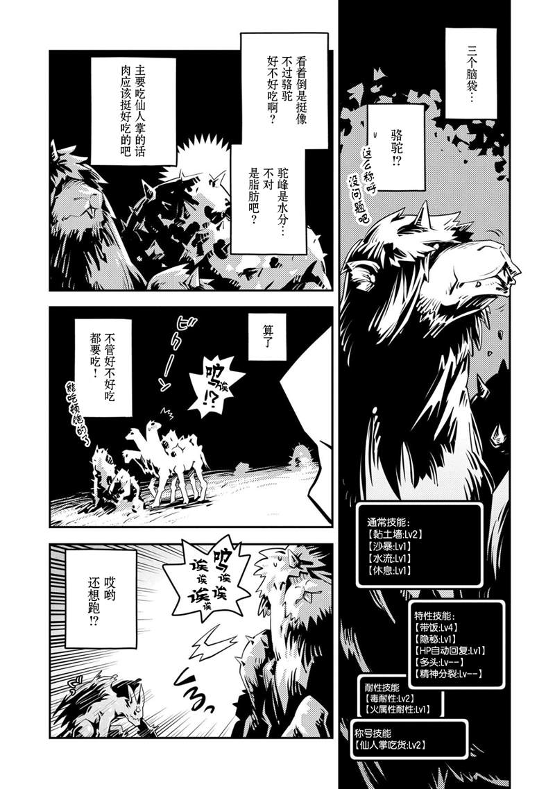 《转生之后的我变成了龙蛋~目标乃是世界最强~》漫画最新章节第21话免费下拉式在线观看章节第【15】张图片