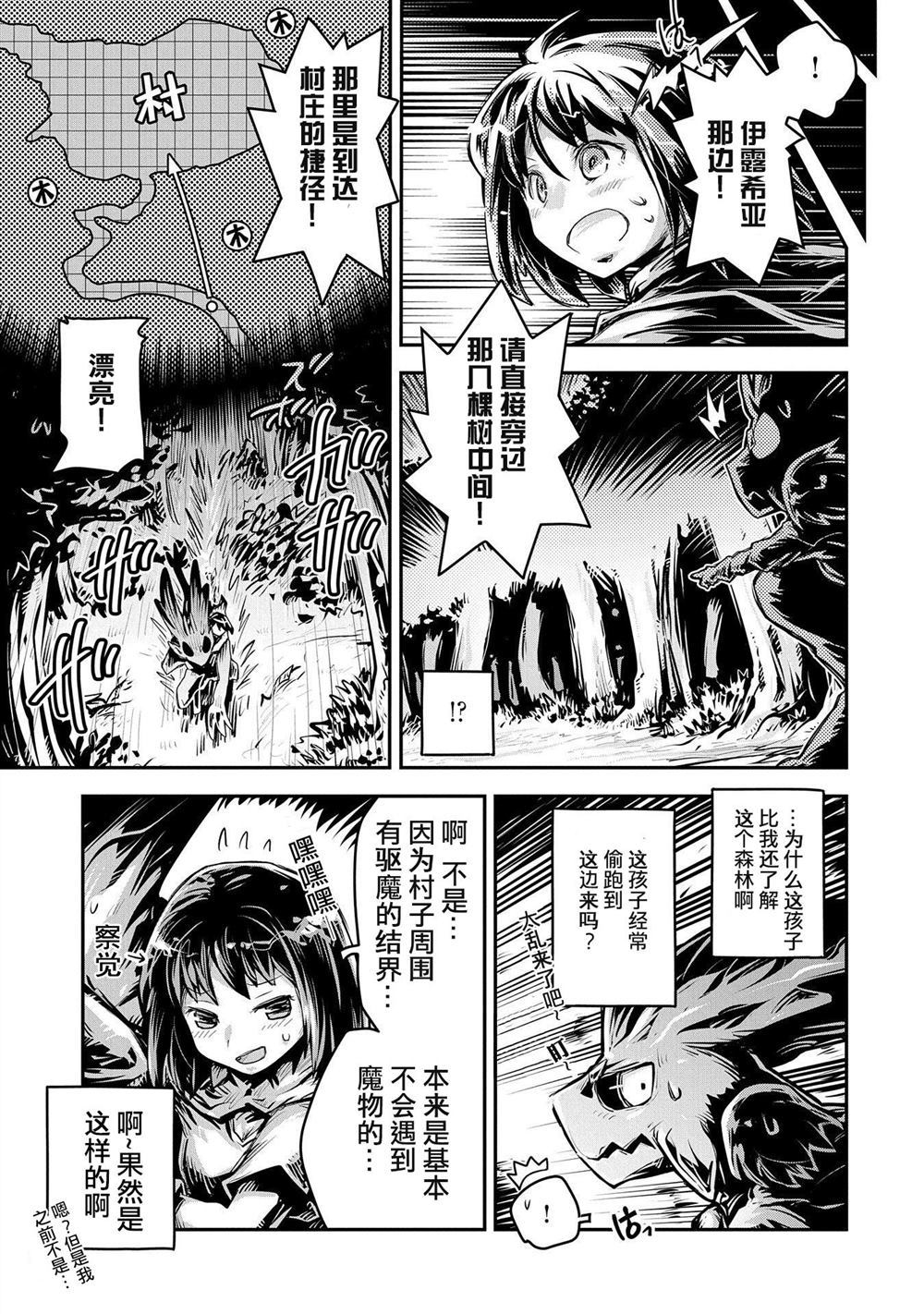 《转生之后的我变成了龙蛋~目标乃是世界最强~》漫画最新章节第11话免费下拉式在线观看章节第【14】张图片