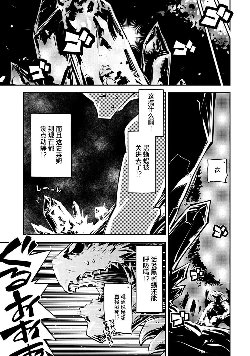 《转生之后的我变成了龙蛋~目标乃是世界最强~》漫画最新章节第18话免费下拉式在线观看章节第【3】张图片