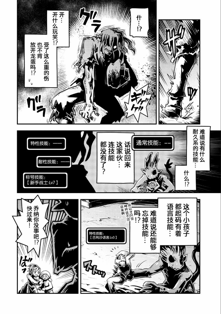 《转生之后的我变成了龙蛋~目标乃是世界最强~》漫画最新章节第12话免费下拉式在线观看章节第【7】张图片