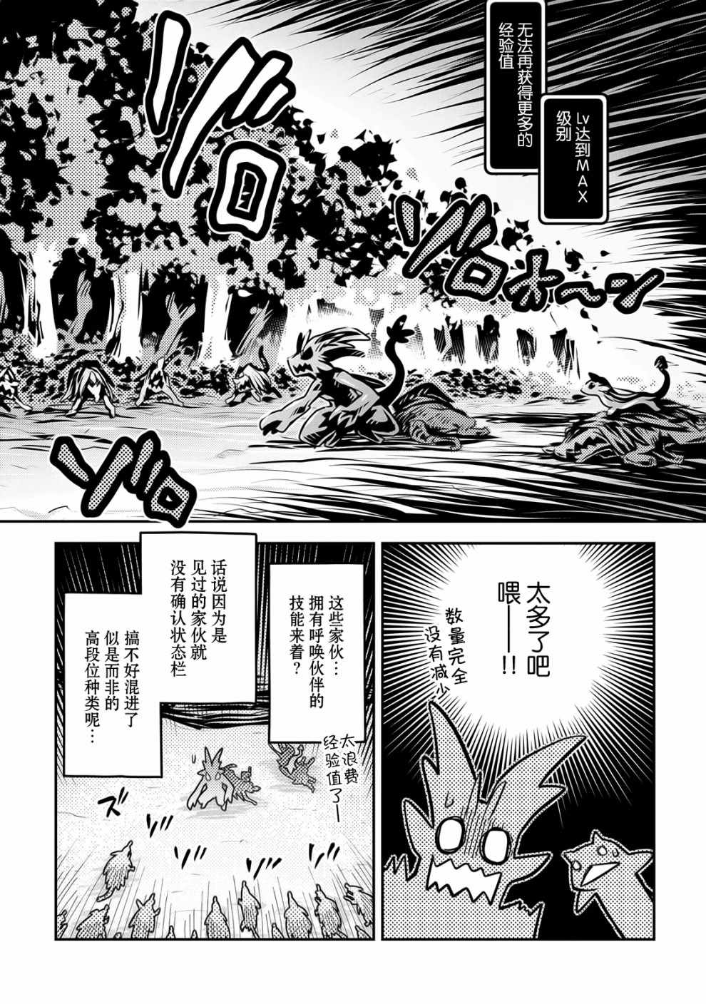 《转生之后的我变成了龙蛋~目标乃是世界最强~》漫画最新章节第9话免费下拉式在线观看章节第【22】张图片