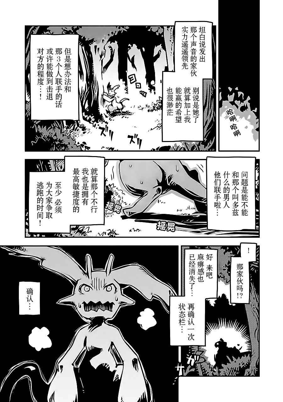 《转生之后的我变成了龙蛋~目标乃是世界最强~》漫画最新章节第2话免费下拉式在线观看章节第【10】张图片