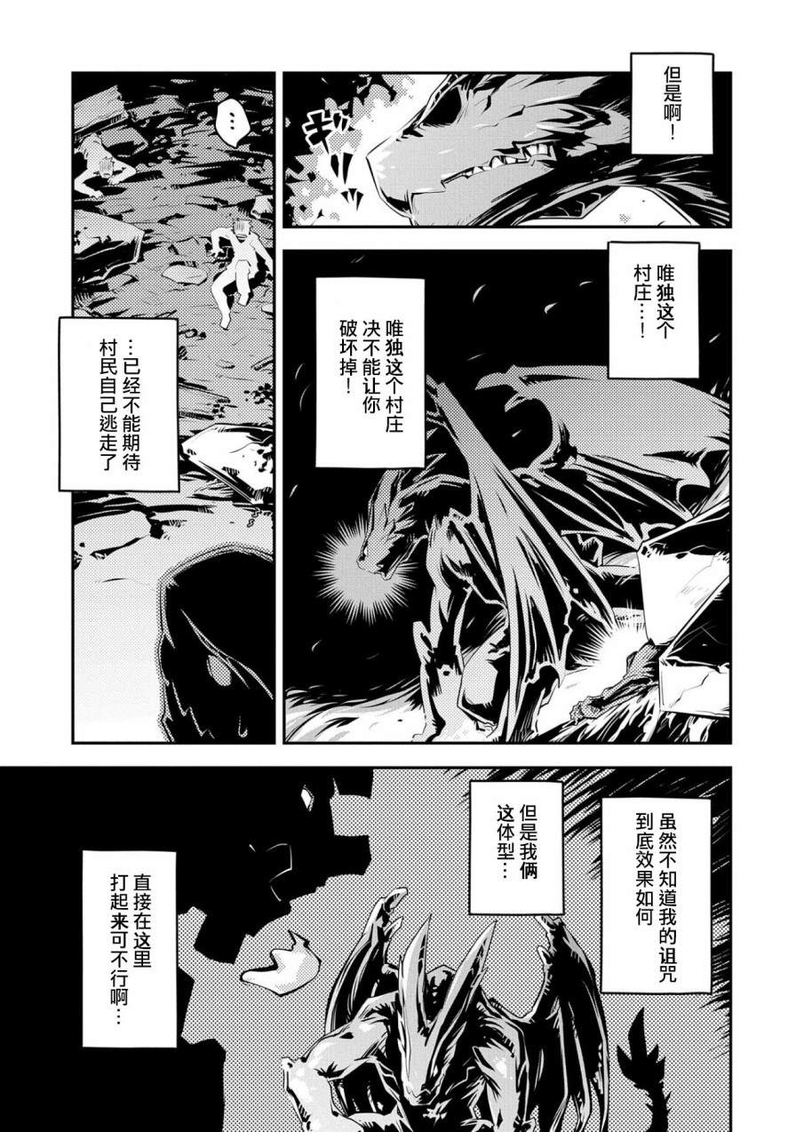 《转生之后的我变成了龙蛋~目标乃是世界最强~》漫画最新章节第14话免费下拉式在线观看章节第【5】张图片