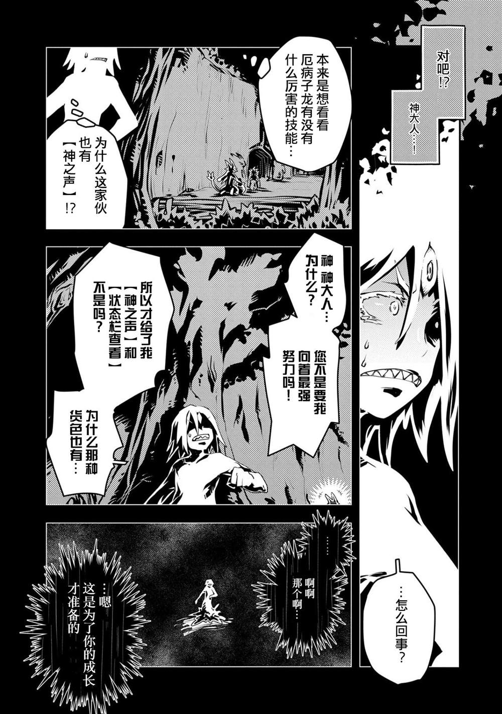 《转生之后的我变成了龙蛋~目标乃是世界最强~》漫画最新章节第18话免费下拉式在线观看章节第【13】张图片