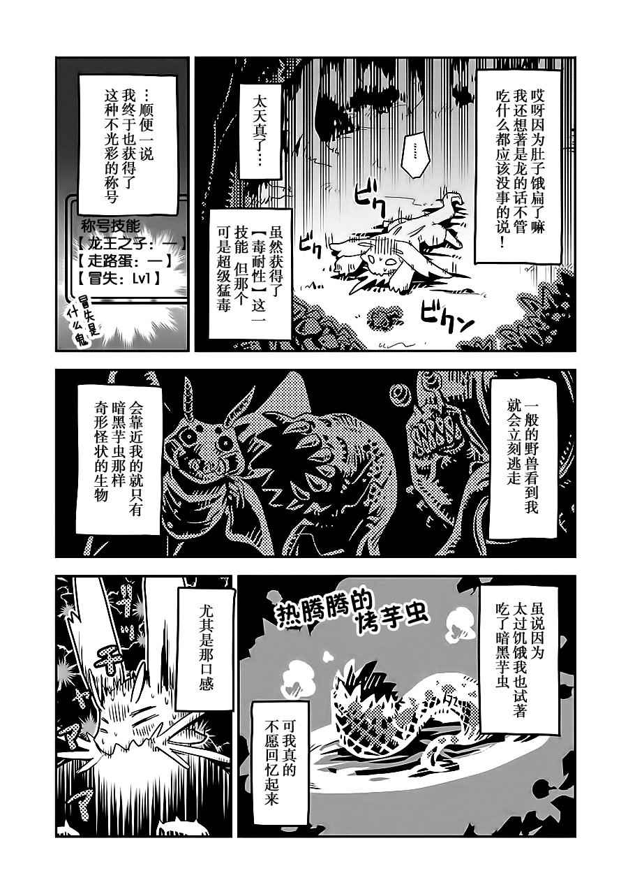 《转生之后的我变成了龙蛋~目标乃是世界最强~》漫画最新章节第1话免费下拉式在线观看章节第【35】张图片