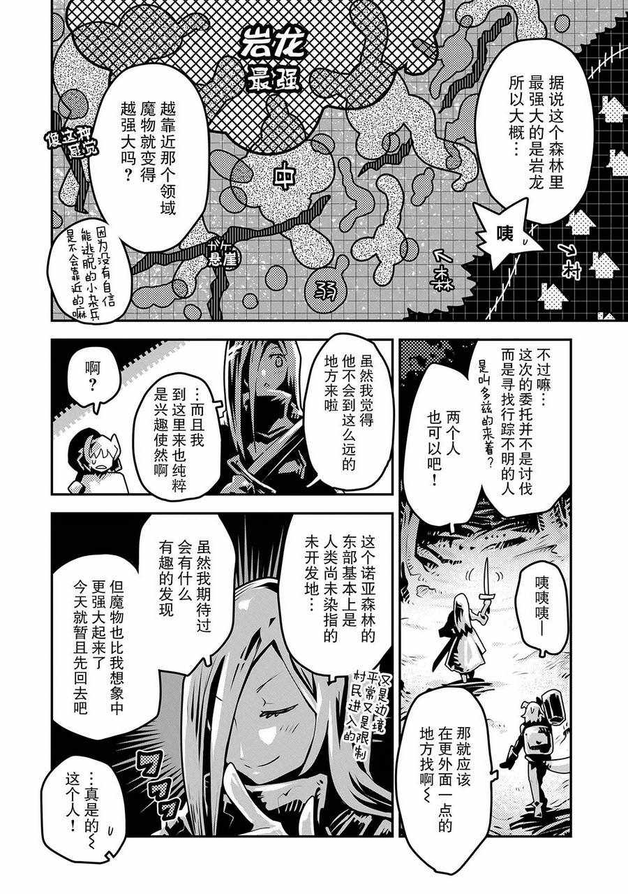 《转生之后的我变成了龙蛋~目标乃是世界最强~》漫画最新章节第7话免费下拉式在线观看章节第【19】张图片