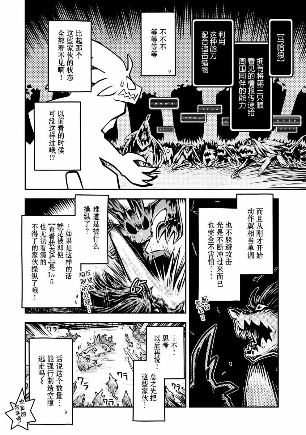 《转生之后的我变成了龙蛋~目标乃是世界最强~》漫画最新章节第9话免费下拉式在线观看章节第【24】张图片