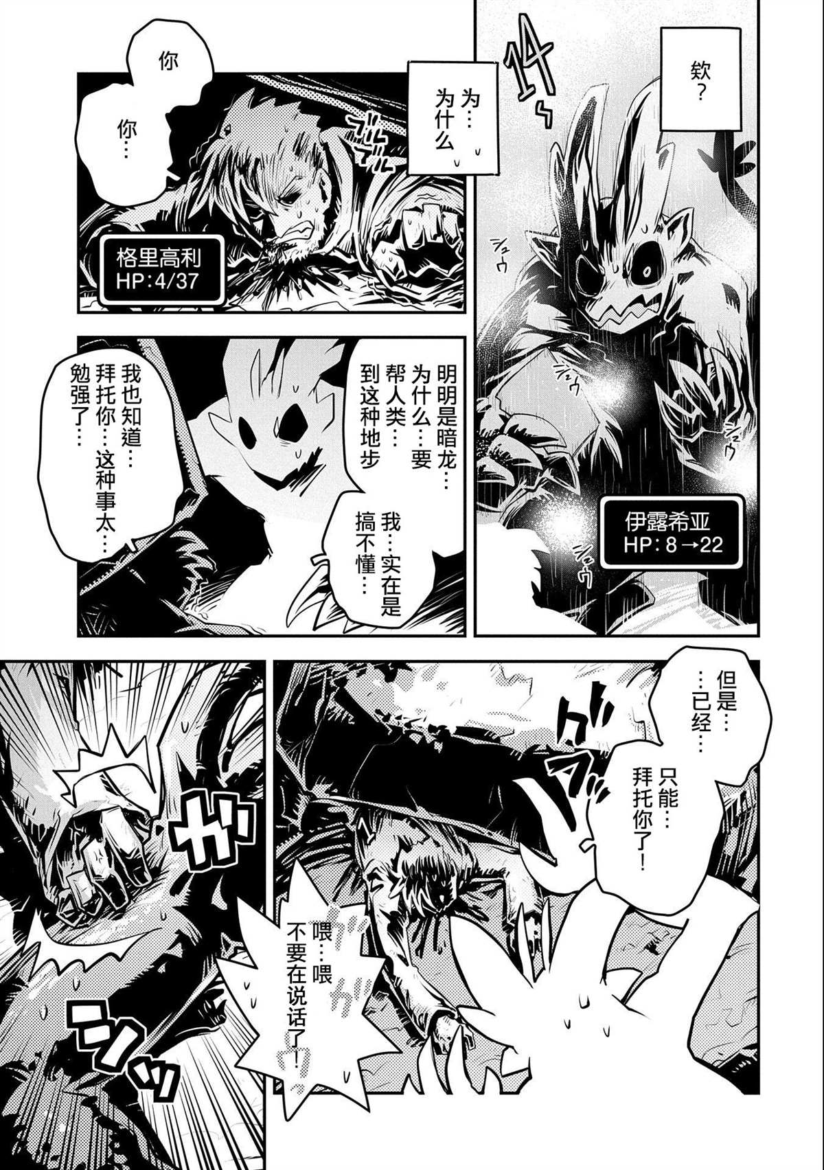 《转生之后的我变成了龙蛋~目标乃是世界最强~》漫画最新章节第13话免费下拉式在线观看章节第【27】张图片