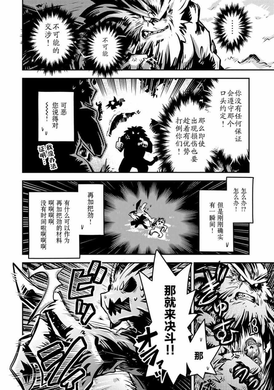 《转生之后的我变成了龙蛋~目标乃是世界最强~》漫画最新章节第8话免费下拉式在线观看章节第【16】张图片