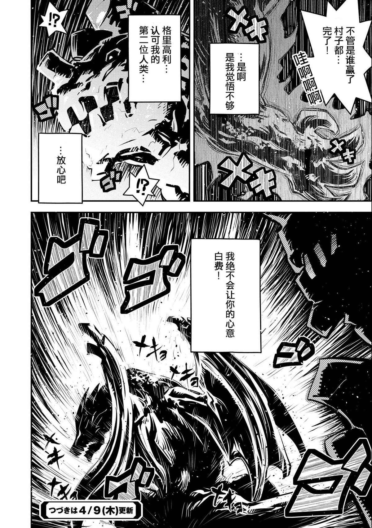 《转生之后的我变成了龙蛋~目标乃是世界最强~》漫画最新章节第13话免费下拉式在线观看章节第【32】张图片