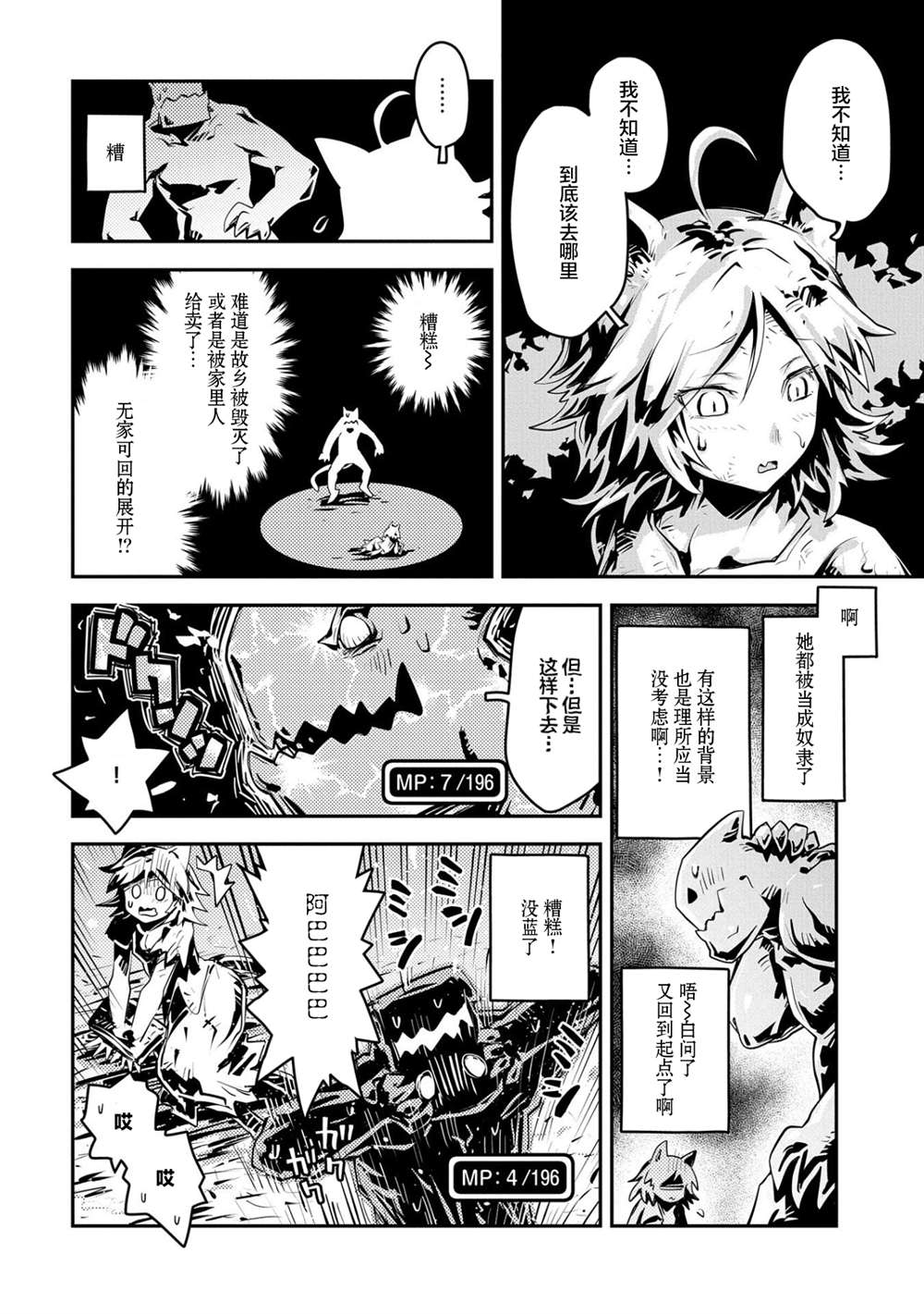 《转生之后的我变成了龙蛋~目标乃是世界最强~》漫画最新章节第23话免费下拉式在线观看章节第【14】张图片