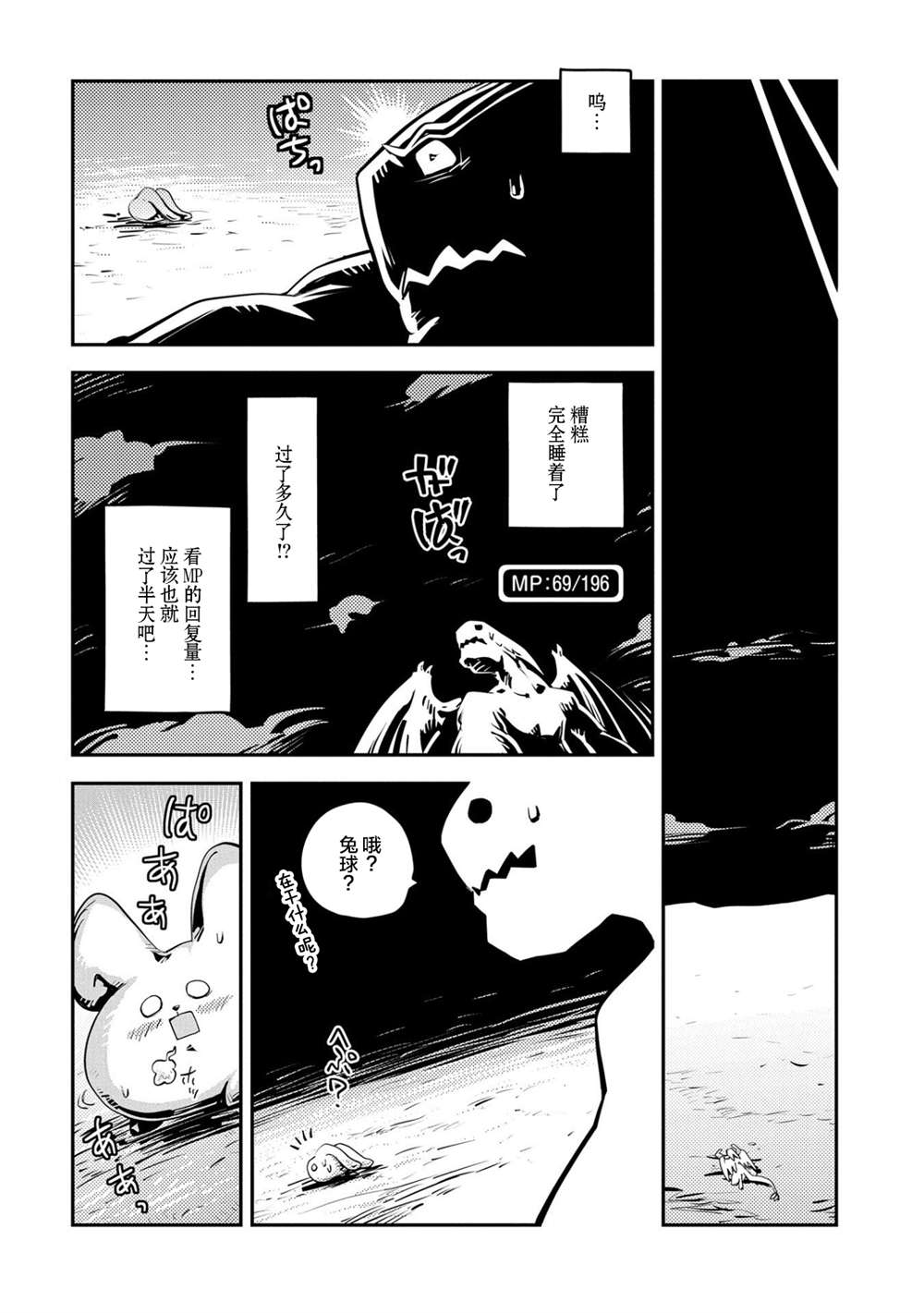 《转生之后的我变成了龙蛋~目标乃是世界最强~》漫画最新章节第23话免费下拉式在线观看章节第【16】张图片