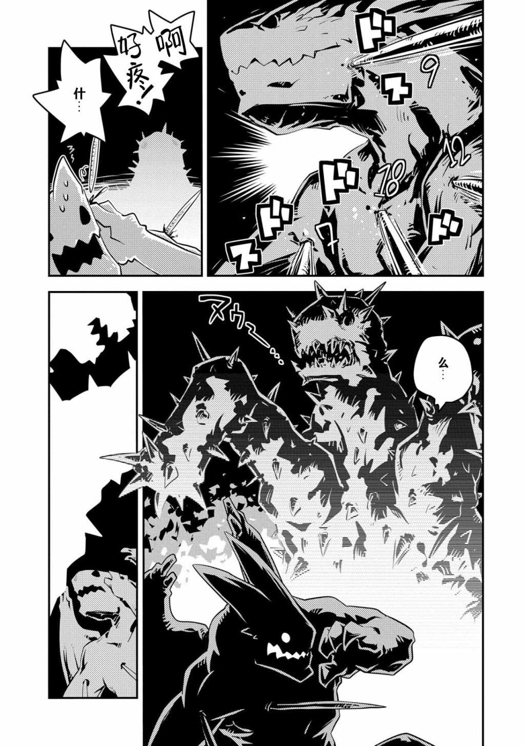 《转生之后的我变成了龙蛋~目标乃是世界最强~》漫画最新章节第24话免费下拉式在线观看章节第【5】张图片